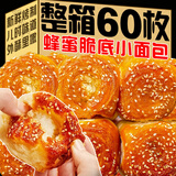 胖丨东來甄选老式蜂蜜脆底即食早餐代餐手撕脆皮烤面包蛋糕点心整 【蜂蜜小面包48枚】共8包