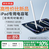 京东京造电容笔iPad苹果笔适用25年Pro/Air/Mini/iPad11平板触控触屏手写笔applepencil二代防误触