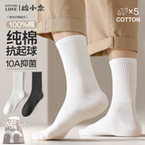 棉小念袜子男士长筒100%纯棉10A抗菌防臭抗起球纯色黑白长袜秋冬季5双