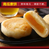 南普陀厦门特产南普陀寺素饼素食南瓜绿豆椰子传统鼓浪屿风味糕点伴手礼 南瓜240g*1盒【日期新鲜】