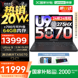 联想拯救者Y9000P 2025补贴  电竞游戏笔记本电脑 AI元启 满血5090可选 旗舰酷睿Ultra9-275HX 32G 1T 满血5070 碳晶黑丨标配 240Hz高刷