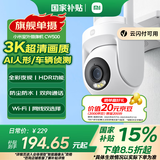小米室外摄像机CW500 家用监控 双频Wi-Fi6 超清全彩夜视 AI人形/车辆侦测 防尘防水摄像头