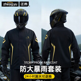 正雨雨衣骑手专用电动车全身防暴雨分体式雨裤套装摩托车男女骑行雨披