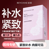 必扬玫瑰亮肤发酵面膜 男女士补水面膜 补水保湿紧致嫩滑舒缓提亮肤色