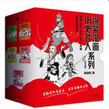 爆笑漫画古代历史人物 套装（全五册）