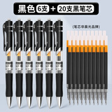 晨光（M&G）k35按动中性笔0.5子弹头签字笔黑笔中性笔经典办公商务笔速干大容量学生用考试刷题碳素水笔 【黑色】6支装+20支笔芯