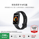 华为（HUAWEI）手环 9 NFC版【咨询享优惠】运动智能手表两周续航心率睡眠血氧监测游泳计步送男女士朋友礼物10 星空黑【晒单二选一】