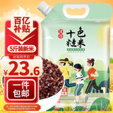 沐谷十色糙米5斤 荞麦血糯米小米等七色+三色糙米东北杂粮米十谷米