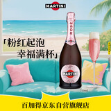 马天尼（Martini）洋酒 意大利进口 Rose粉红起泡酒750ml 送女友
