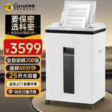 科密全自动200张5级保密办公全自动碎纸机（ 手动9张 持续60分钟 25L 可碎卡、订书针）A9200