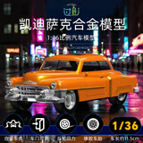 过影凯迪拉克车儿童仿真汽车玩具车合金回力摩托车模型摆件玩具