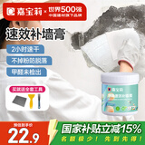 嘉宝莉（CARPOLY）补墙膏墙面修补膏乳胶漆白墙面去污修复墙皮脱落翻新补墙漆腻子膏
