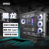 微星（MSI）MAG PANO 131L PZ 黑龙ATX游戏电脑台式主机箱(支持背插/显卡竖装/前置Type-C/玻璃面板/360冷排）