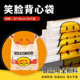 简爱生活笑脸袋PE背心式手提袋保鲜袋收纳马夹袋分装打包袋30*48cm 50只装
