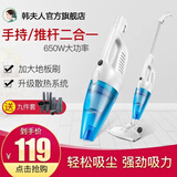 韩夫人（HanFuRen）小型吸尘器家用大吸力大功率迷你手持推杆强力除螨有线吸尘机地毯吸猫毛神器宠物家庭适用 标配+九件套