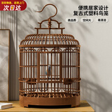 憨憨宠鸟笼鹦鹉特大号鸟笼子圆形仿竹编外出携带笼观赏笼鸟用品套装 特大号 49.5*32.5cm（基础套餐）