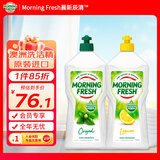 morning fresh 晨新辰清澳洲进口超浓缩洗洁精原味+柠檬900ml*2瓶奶瓶清洗剂