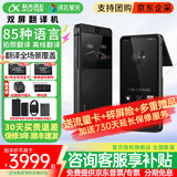 科大讯飞（iFLYTEK）双屏翻译机2.0 / 4.0星火版 Ai智能实时对话离线同声传译器设备英语多国语言出国旅游随身带神器 双屏翻译机 8仓速发【咨询优惠】