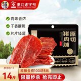 华味亨100g原味/卤汁肉脯 肉干肉脯肉类零食靖江特产办公室小吃年货送礼 105g原切猪肉脯*1袋（新品）