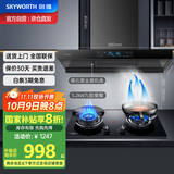 创维（Skyworth）抽吸油烟机灶具套装 欧式顶吸排油烟机燃气灶套餐烟灶套装家用Y1H+Z209B天然气【套装商品】