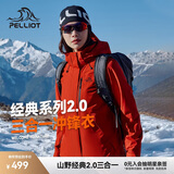 伯希和（Pelliot）[成毅同款]山野2.0冲锋衣男女三合一外套户外夹克12340106霞红2X
