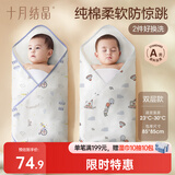 十月结晶婴儿双层包单春秋款85*85cm【2条装】新生儿产房包巾襁褓