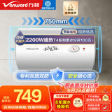 万和（Vanward）【小白云T4】80升电热水器家用储水式 2200W速热节能出租屋小型专利防电墙保护国家补贴15%