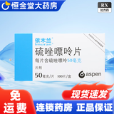 [依木兰]硫唑嘌呤片 50mg*100片 1盒装