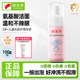 郁美净鲜奶儿童洗面奶洁面乳3-6-12-18岁男女孩柔和清洁 【敏肌适用】氨基酸洁面泡泡100g