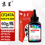 京呈适用惠普CF247A硒鼓Mini M17a M17w M30a M30w打印机墨盒47A M16AM16W/M29A/M29W碳粉盒 47A 高清碳粉墨粉 黑色1瓶