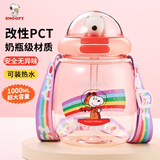 史努比（SNOOPY）儿童吸管大肚水杯学生夏季便携男女耐高温大容量运动水壶1L 粉色