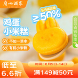 广州酒家利口福 鸡蛋小米糕200g*2袋 16个装 儿童早餐 速食即食 速冻生鲜 半成品