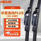 OBOSH欧博士雨刮器 长安 逸动PLUS（20-24）专用无骨胶条雨刮片23/18
