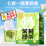 忆江南花草茶 茉莉绿茶30g15包茉莉花茶包冷泡茶浓香型茶叶泡水喝泡茶