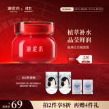 御泥坊 江南烟雨晶亮红石榴面霜50g 锁水长效保湿滋润润肤霜