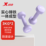 特步（XTEP）哑铃浸塑男女士健身家用锻炼器材杠铃环保手铃举重训练哑铃3kg
