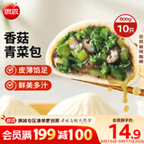思念香菇青菜早餐包800g10只包点早餐半成品食品早点早饭