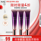 AHC第七代全脸眼霜30ml三支装 ahc眼霜 淡化细纹黑眼圈生日礼物