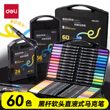 得力（deli）60色黑盒直液式丙烯马克笔儿童学生水性PP盒装防水手绘荧光记号笔水彩笔涂鸦生日礼物开学必备