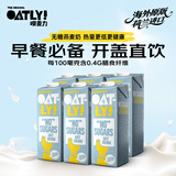 OATLY无糖燕麦奶咖啡伴侣早餐奶1L*6 整箱装【荷兰进口 品质保证】