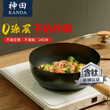 神田钛合金炒锅迷你小炒锅家用不粘炒锅无涂层平底mini炒锅24cm