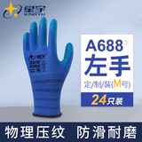 星宇优耐保劳保手套耐磨不臭手乳胶物理压纹工地建筑木工钢筋工用 24只单只左手星宇A688优耐保 M中号