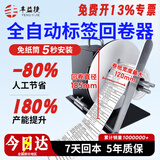 丰益捷R7回卷器全自动调速正反双向卷芯R9打印机标签纸机回卷条码不干胶服装洗水唛卷纸卷标打卷机收卷机 R7可调速自动回卷器(主机+档纸杆)店长推荐