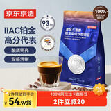 京东京造 意式拼配咖啡豆250g 中度烘焙高分铂金奖阿拉比卡豆果酸明亮