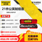 史丹利（STANLEY）21件套6.3MM公英制组套1/4小飞家用棘轮扳手套筒套装89-507