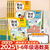 【年级版本可选】2025新版教材笔记1-6年级上册下册小学语文数学英语全套人教版北师大版外研版3起点新版课本同步知识教材解读课堂学霸笔记升级版 【1本】语文（人教版） 四年级 上册