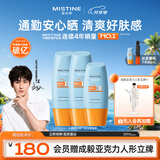 Mistine蜜丝婷防晒霜乳【超值囤货】七夕礼物小黄帽60*2+小黄帽40spf50+