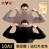 雅鹿男士超薄肌底衣隐形秋衣秋裤春秋季美肤玻尿酸无痕紧身打底套装