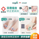 OUUME日本拇指外翻矫正器医用级大脚趾外翻分趾器大拇指外翻矫正可穿鞋 [旗舰款]日用+加强旋钮调节拉伸 硅胶分趾器(每天50个,赠完为止)