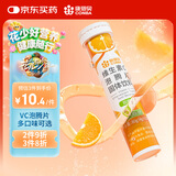 康恩贝维生素c泡腾片4g*20片固体饮料果味维c泡腾片VC甜橙味 花少好营养